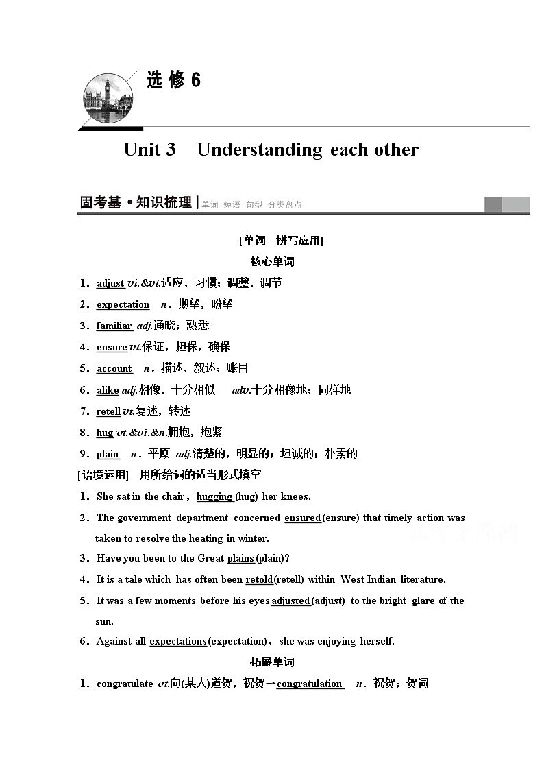 2020版新一线高考英语（译林版）一轮复习教学案：第1部分选修6Unit3　Understandingeachother01