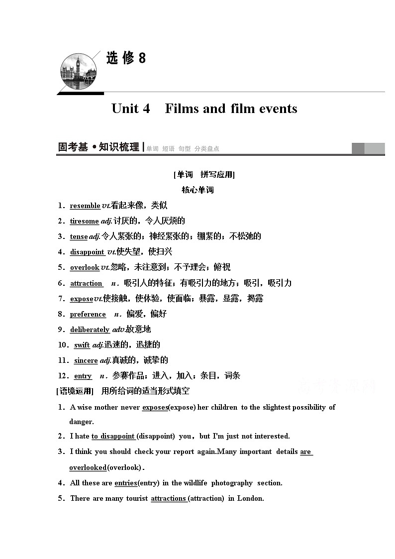2020版新一线高考英语（译林版）一轮复习教学案：第1部分选修8Unit4　Filmsandfilmevents第1页