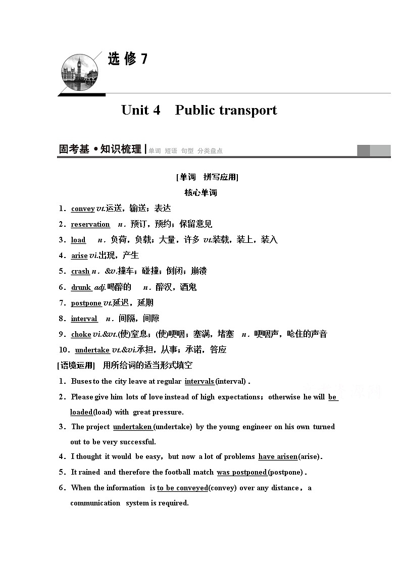 2020版新一线高考英语（译林版）一轮复习教学案：第1部分选修7Unit4　Publictransport第1页