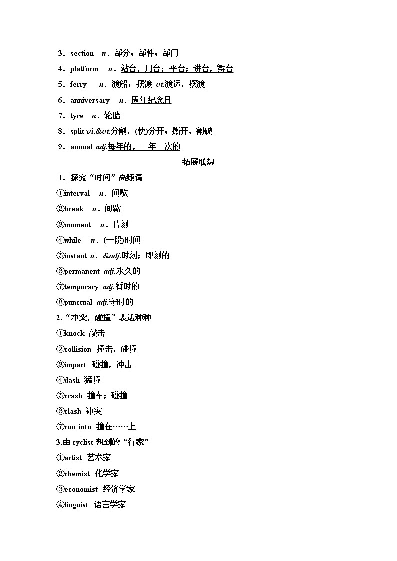 2020版新一线高考英语（译林版）一轮复习教学案：第1部分选修7Unit4　Publictransport第3页