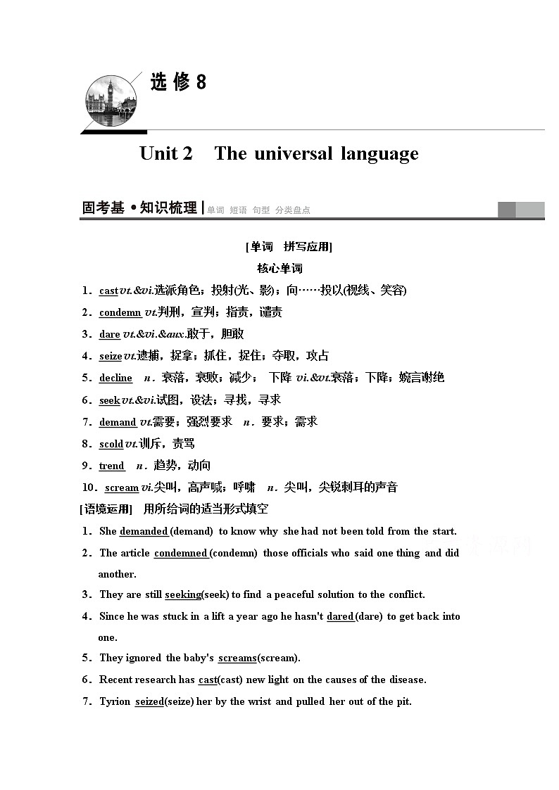2020版新一线高考英语（译林版）一轮复习教学案：第1部分选修8Unit2　Theuniversallanguage01