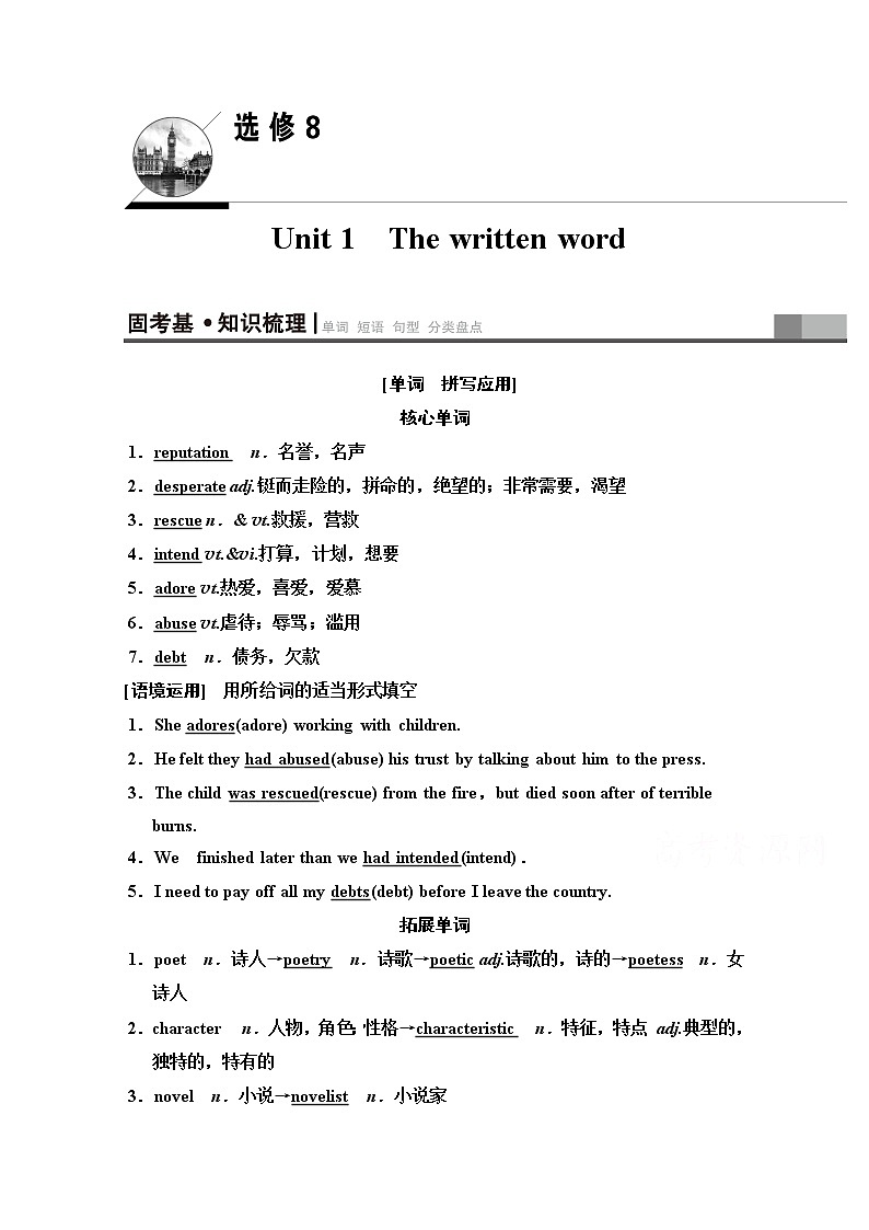 2020版新一线高考英语（译林版）一轮复习教学案：第1部分选修8Unit1　Thewrittenword第1页