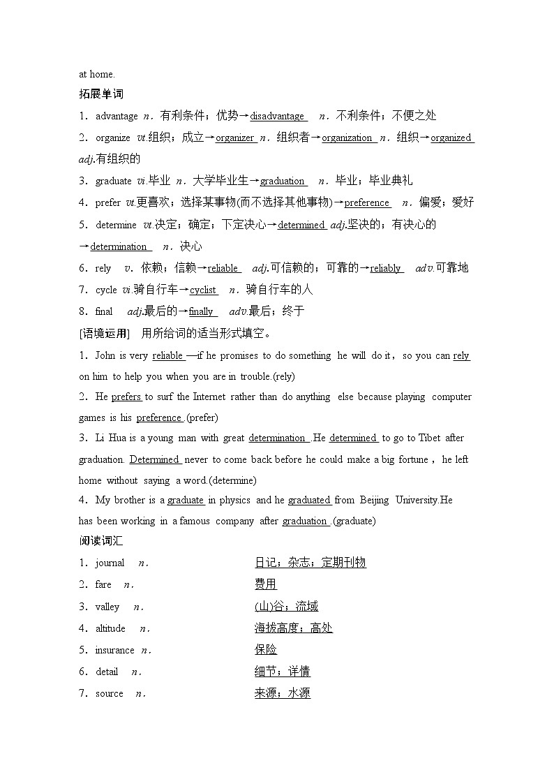 2020版新一线高考英语（新题型人教版）一轮复习教学案：第1部分必修1Unit3　Traveljournal第2页