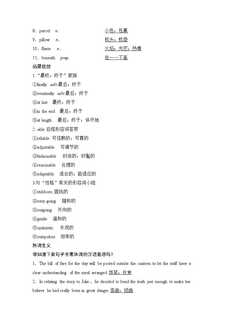 2020版新一线高考英语（新题型人教版）一轮复习教学案：第1部分必修1Unit3　Traveljournal第3页