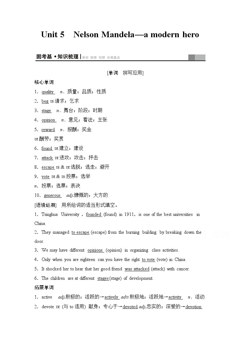 2020版新一线高考英语（新题型人教版）一轮复习教学案：第1部分必修1Unit5　NelsonMandela—amodernhero01