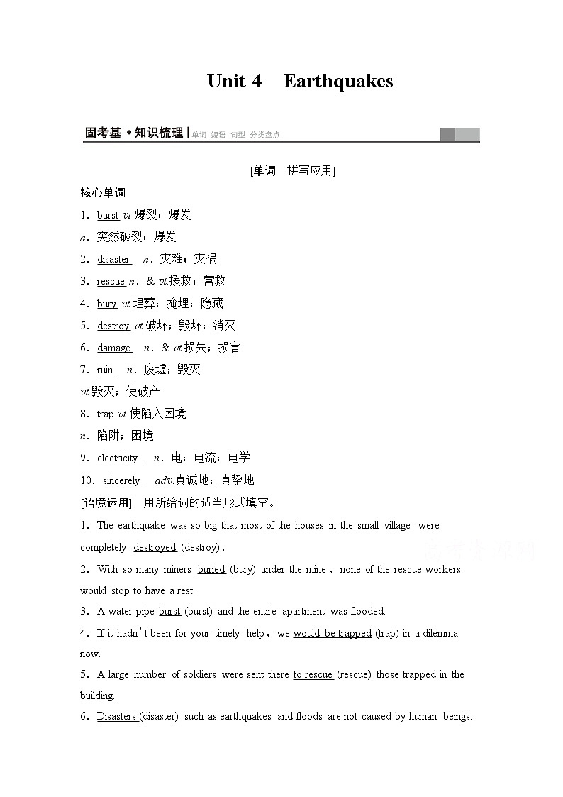 2020版新一线高考英语（新题型人教版）一轮复习教学案：第1部分必修1Unit4　Earthquakes第1页