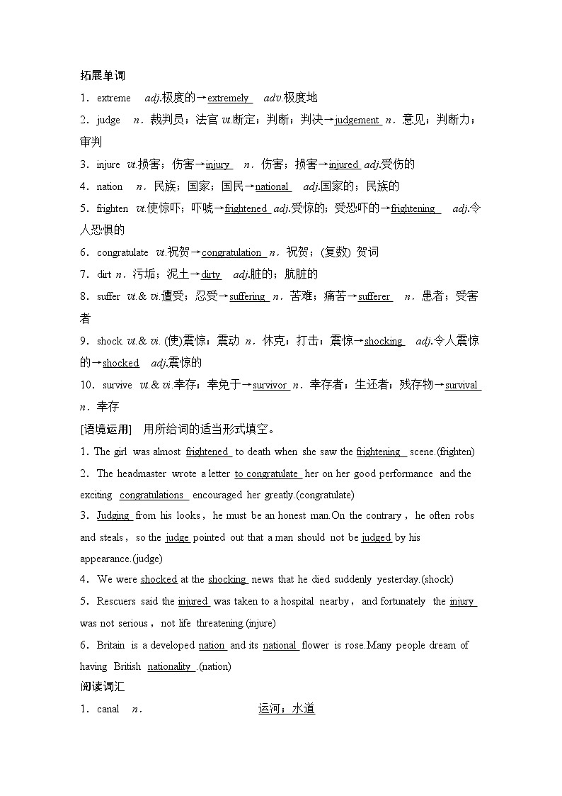 2020版新一线高考英语（新题型人教版）一轮复习教学案：第1部分必修1Unit4　Earthquakes第2页