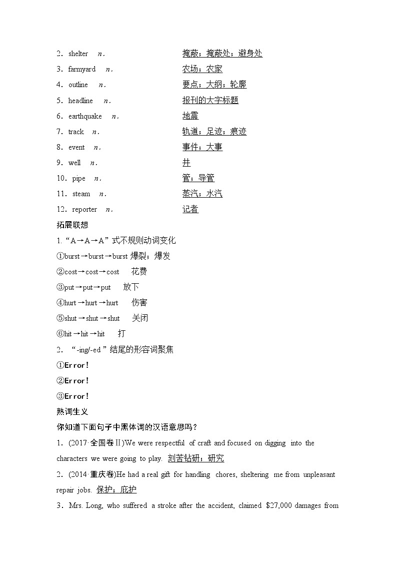 2020版新一线高考英语（新题型人教版）一轮复习教学案：第1部分必修1Unit4　Earthquakes第3页