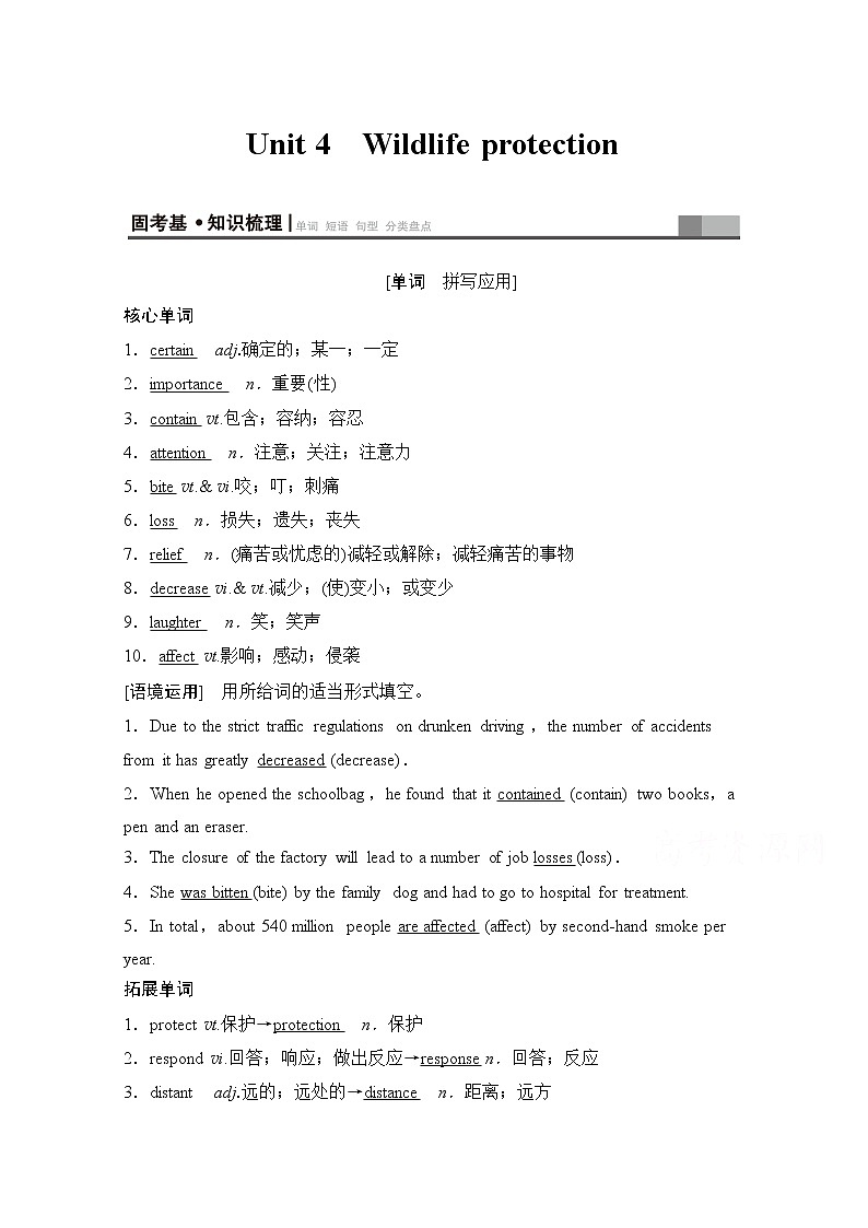 2020版新一线高考英语（新题型人教版）一轮复习教学案：第1部分必修2Unit4　Wildlifeprotection第1页