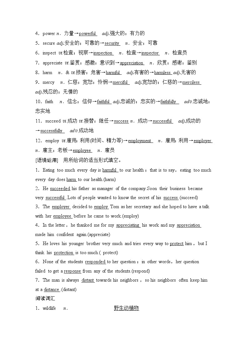 2020版新一线高考英语（新题型人教版）一轮复习教学案：第1部分必修2Unit4　Wildlifeprotection第2页