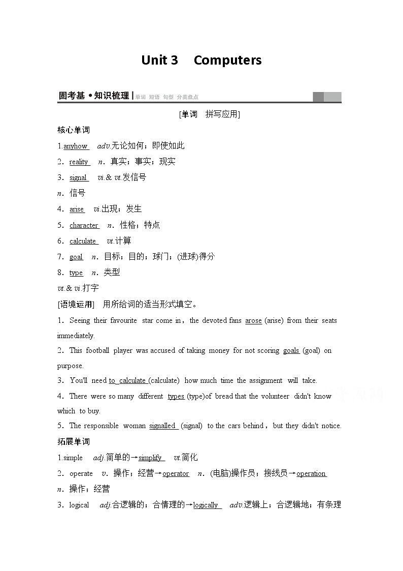 2020版新一线高考英语（新题型人教版）一轮复习教学案：第1部分必修2Unit3　Computers01