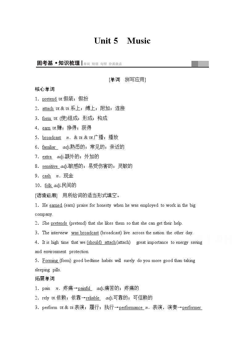 2020版新一线高考英语（新题型人教版）一轮复习教学案：第1部分必修2Unit5　Music01