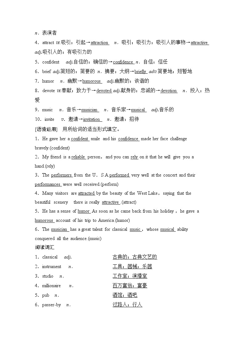 2020版新一线高考英语（新题型人教版）一轮复习教学案：第1部分必修2Unit5　Music02