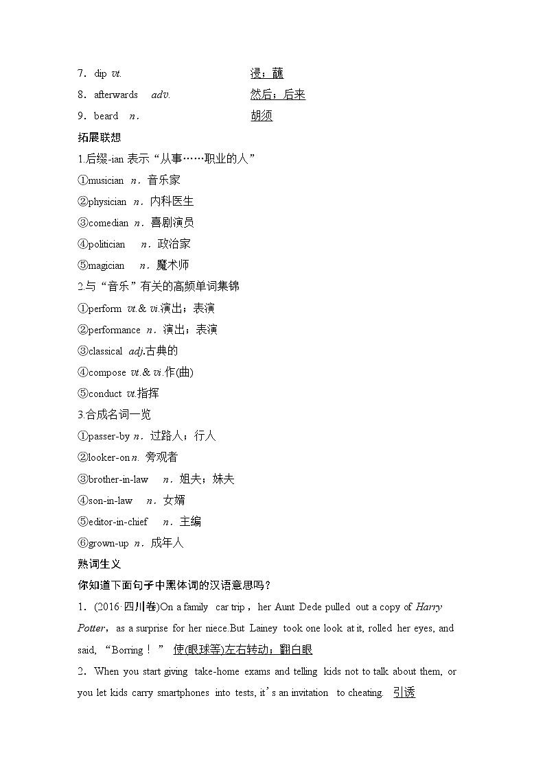 2020版新一线高考英语（新题型人教版）一轮复习教学案：第1部分必修2Unit5　Music03