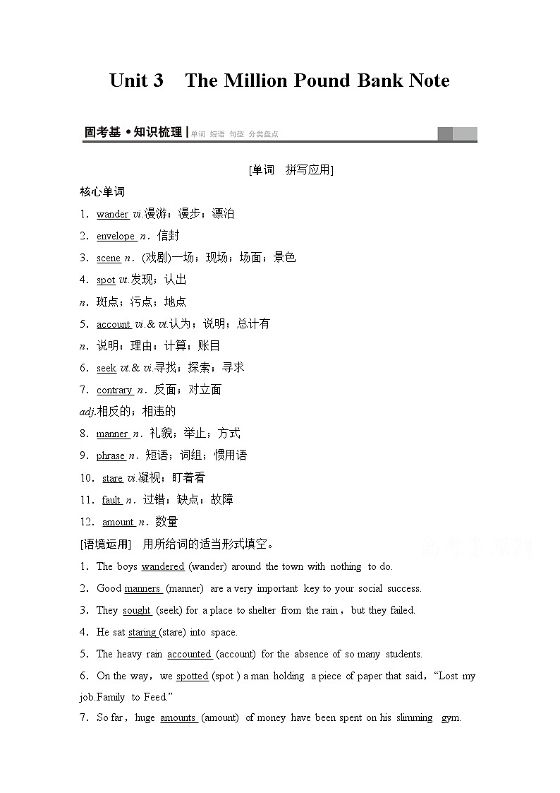 2020版新一线高考英语（新题型人教版）一轮复习教学案：第1部分必修3Unit3　TheMillionPoundBankNote01