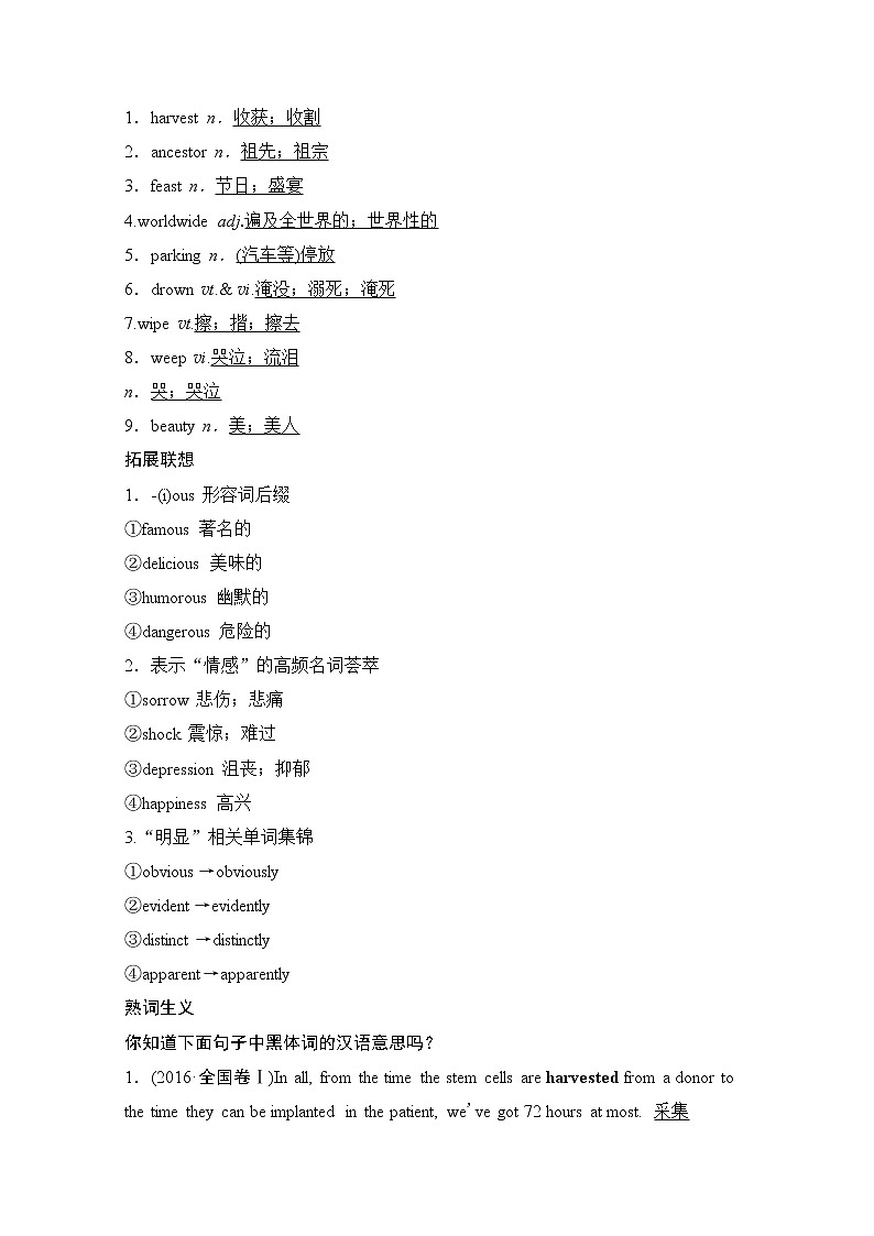 2020版新一线高考英语（新题型人教版）一轮复习教学案：第1部分必修3Unit1　Festivalsaroundtheworld第3页