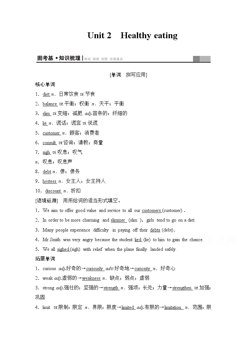 2020版新一线高考英语（新题型人教版）一轮复习教学案：第1部分必修3Unit2　Healthyeating01