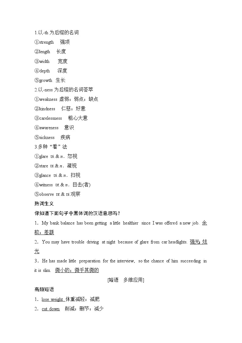 2020版新一线高考英语（新题型人教版）一轮复习教学案：第1部分必修3Unit2　Healthyeating03