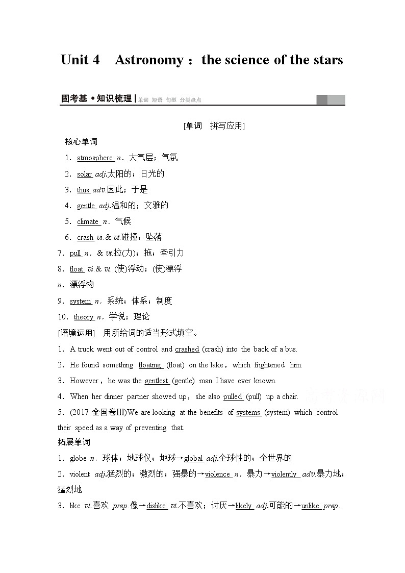 2020版新一线高考英语（新题型人教版）一轮复习教学案：第1部分必修3Unit4　Astronomy：thescienceofthestars第1页