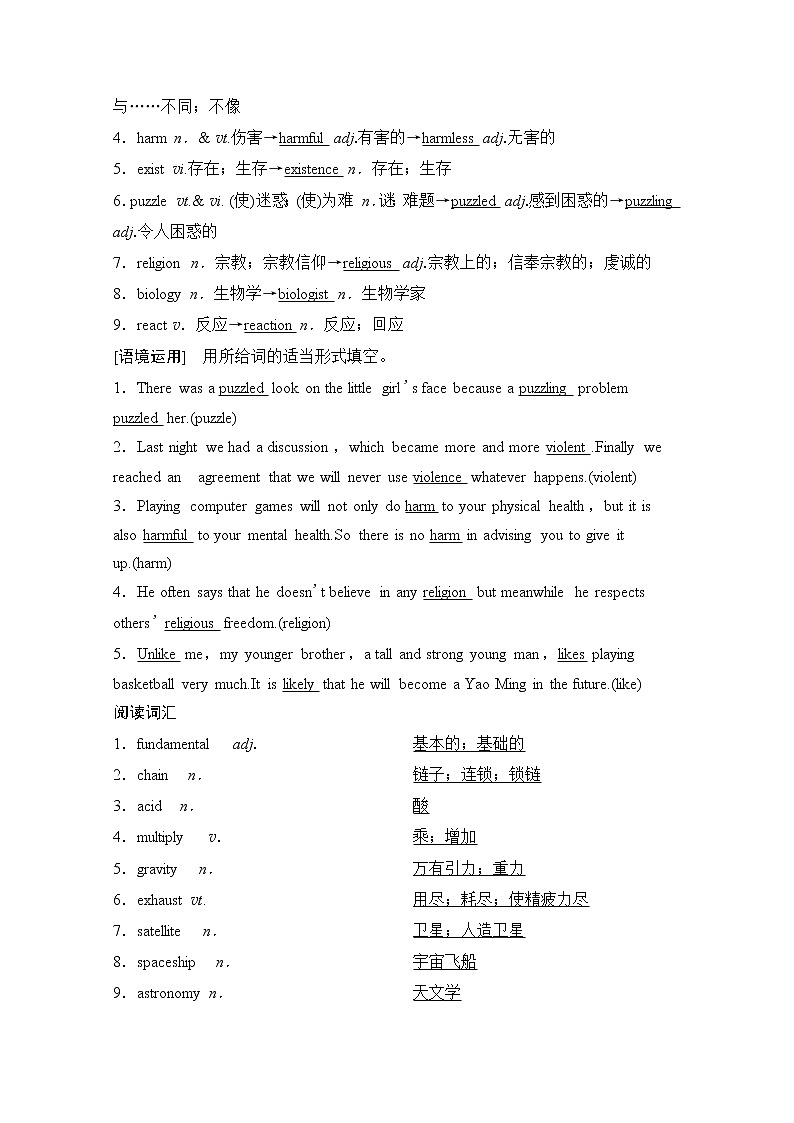 2020版新一线高考英语（新题型人教版）一轮复习教学案：第1部分必修3Unit4　Astronomy：thescienceofthestars第2页