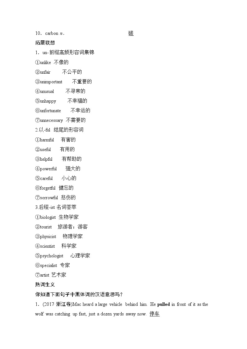 2020版新一线高考英语（新题型人教版）一轮复习教学案：第1部分必修3Unit4　Astronomy：thescienceofthestars第3页