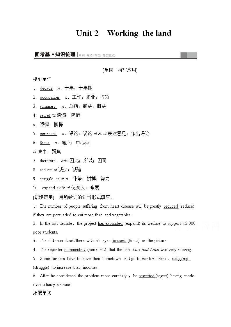2020版新一线高考英语（新题型人教版）一轮复习教学案：第1部分必修4Unit2　Workingtheland第1页
