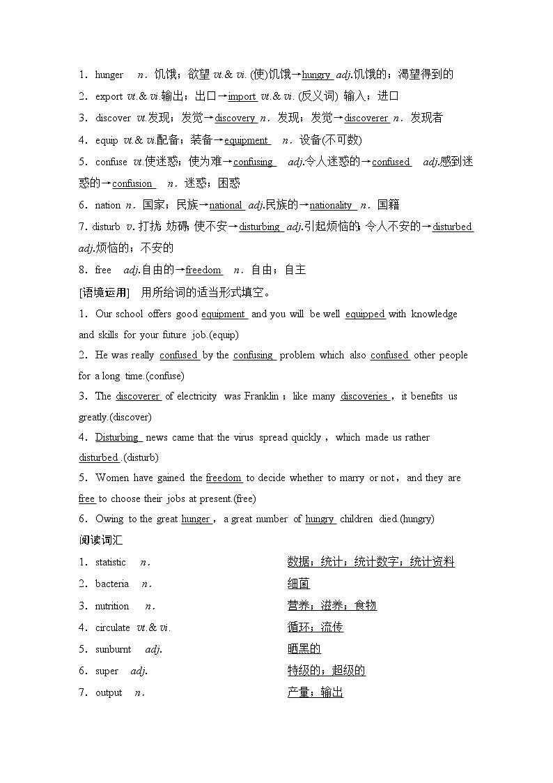 2020版新一线高考英语（新题型人教版）一轮复习教学案：第1部分必修4Unit2　Workingtheland第2页