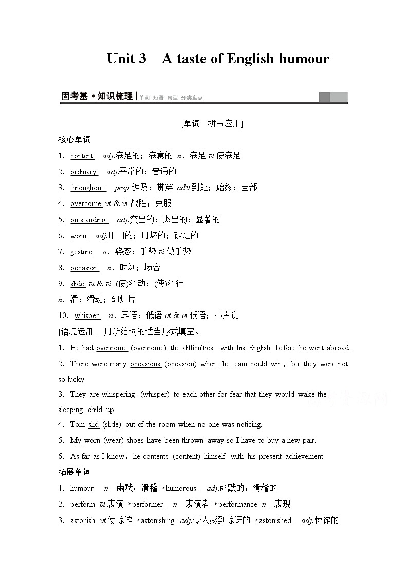 2020版新一线高考英语（新题型人教版）一轮复习教学案：第1部分必修4Unit3　AtasteofEnglishhumour01