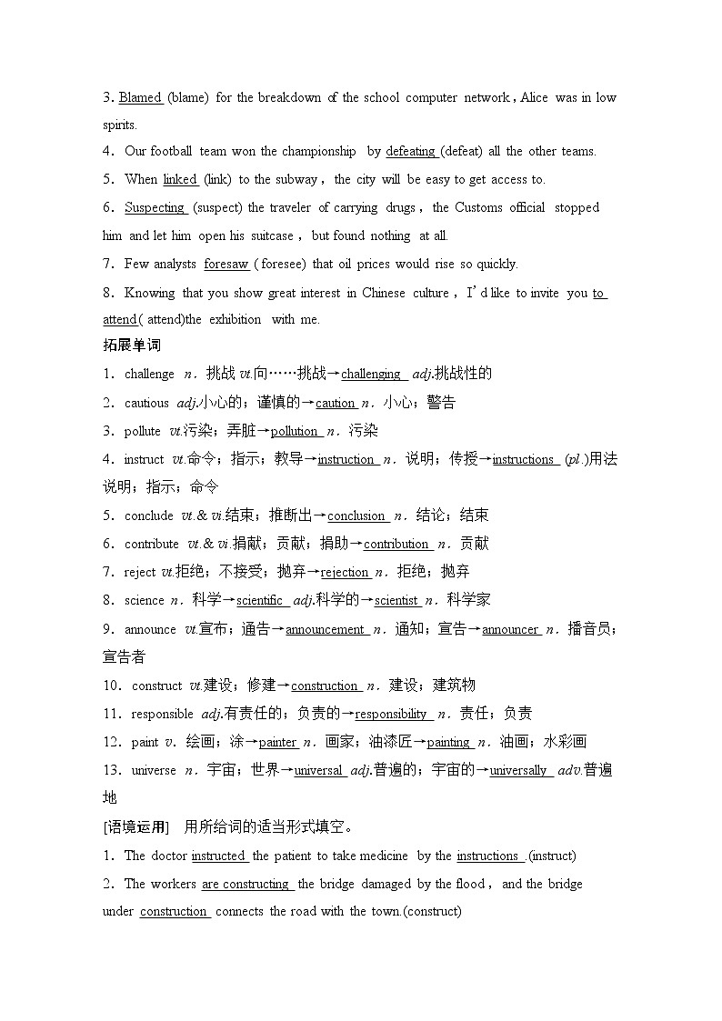 2020版新一线高考英语（新题型人教版）一轮复习教学案：第1部分必修5Unit1　Greatscientists第2页