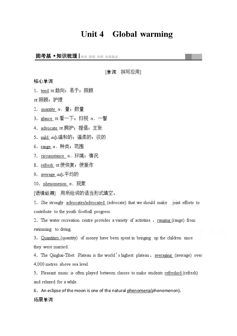 2020版新一线高考英语（新题型人教版）一轮复习教学案：第1部分选修6Unit4　Globalwarming01