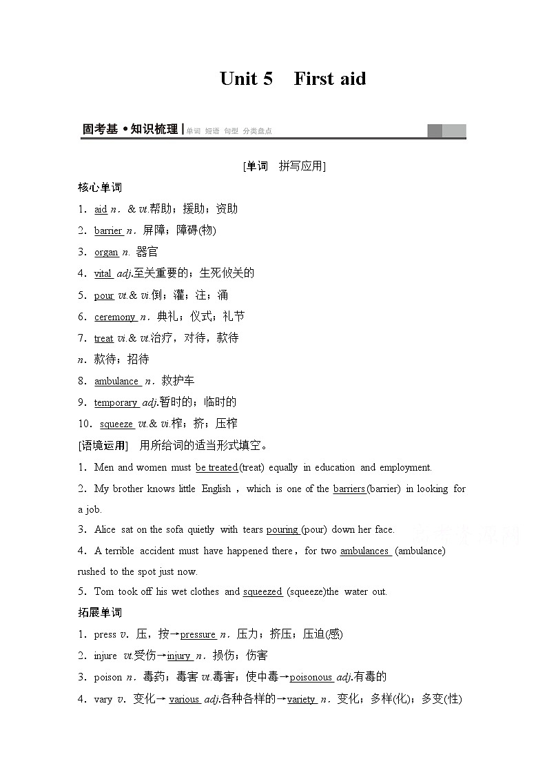 2020版新一线高考英语（新题型人教版）一轮复习教学案：第1部分必修5Unit5　Firstaid01