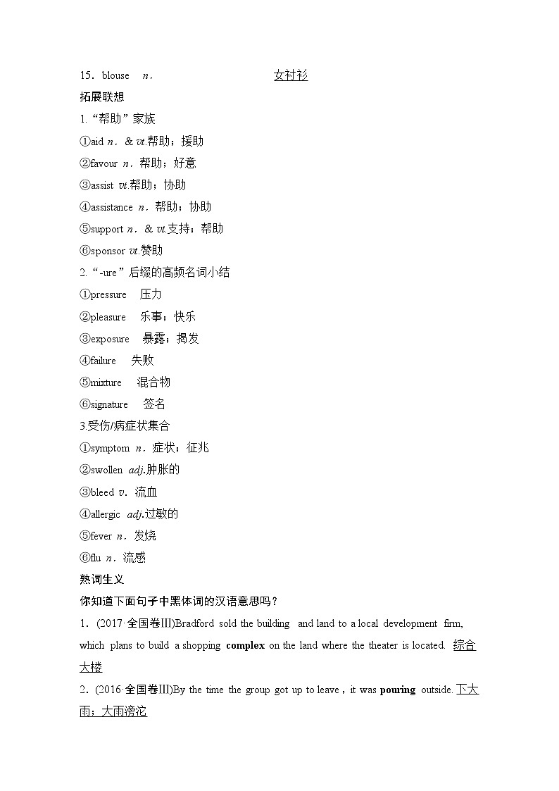 2020版新一线高考英语（新题型人教版）一轮复习教学案：第1部分必修5Unit5　Firstaid03