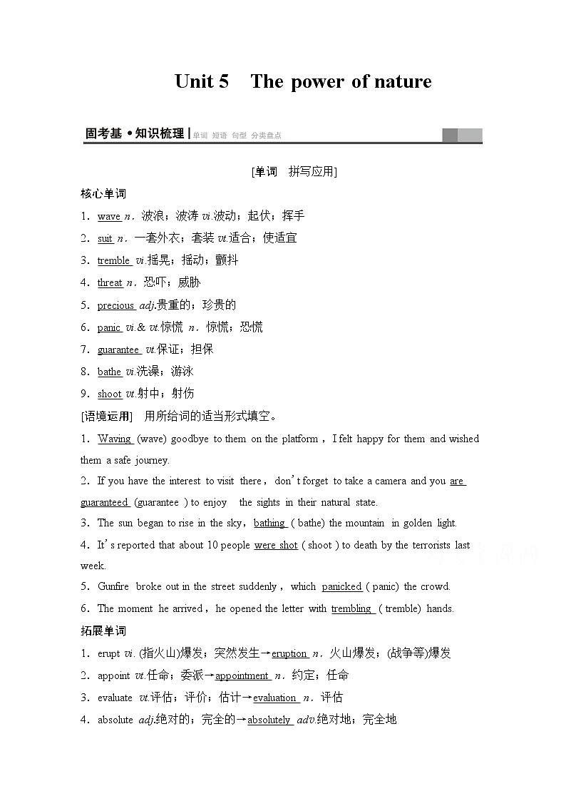2020版新一线高考英语（新题型人教版）一轮复习教学案：第1部分选修6Unit5　Thepowerofnature第1页