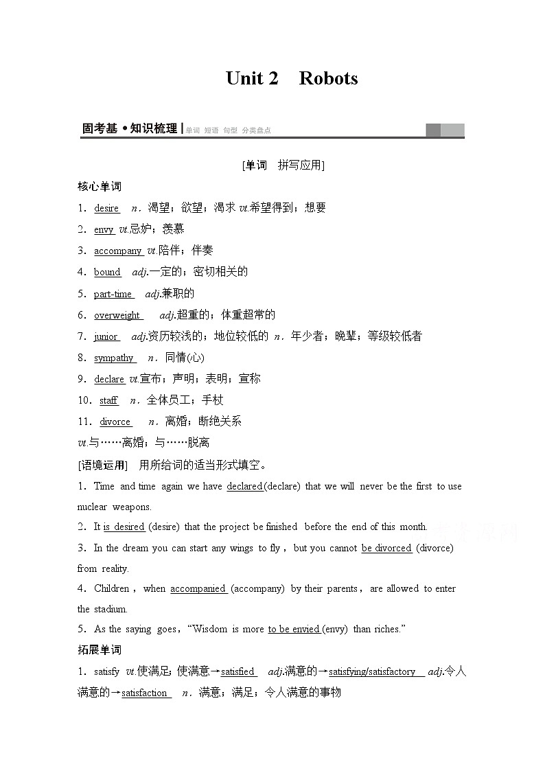 2020版新一线高考英语（新题型人教版）一轮复习教学案：第1部分选修7Unit2　Robots第1页