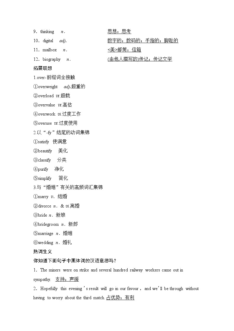 2020版新一线高考英语（新题型人教版）一轮复习教学案：第1部分选修7Unit2　Robots第3页