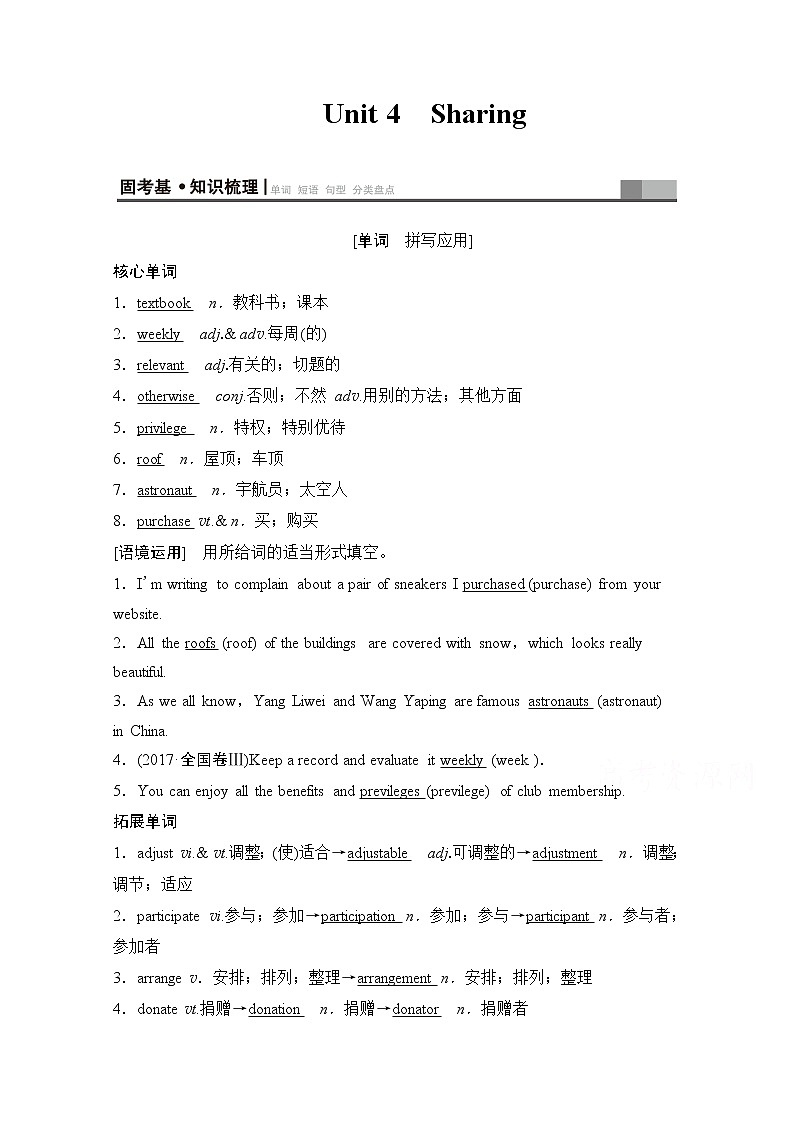 2020版新一线高考英语（新题型人教版）一轮复习教学案：第1部分选修7Unit4　Sharing第1页