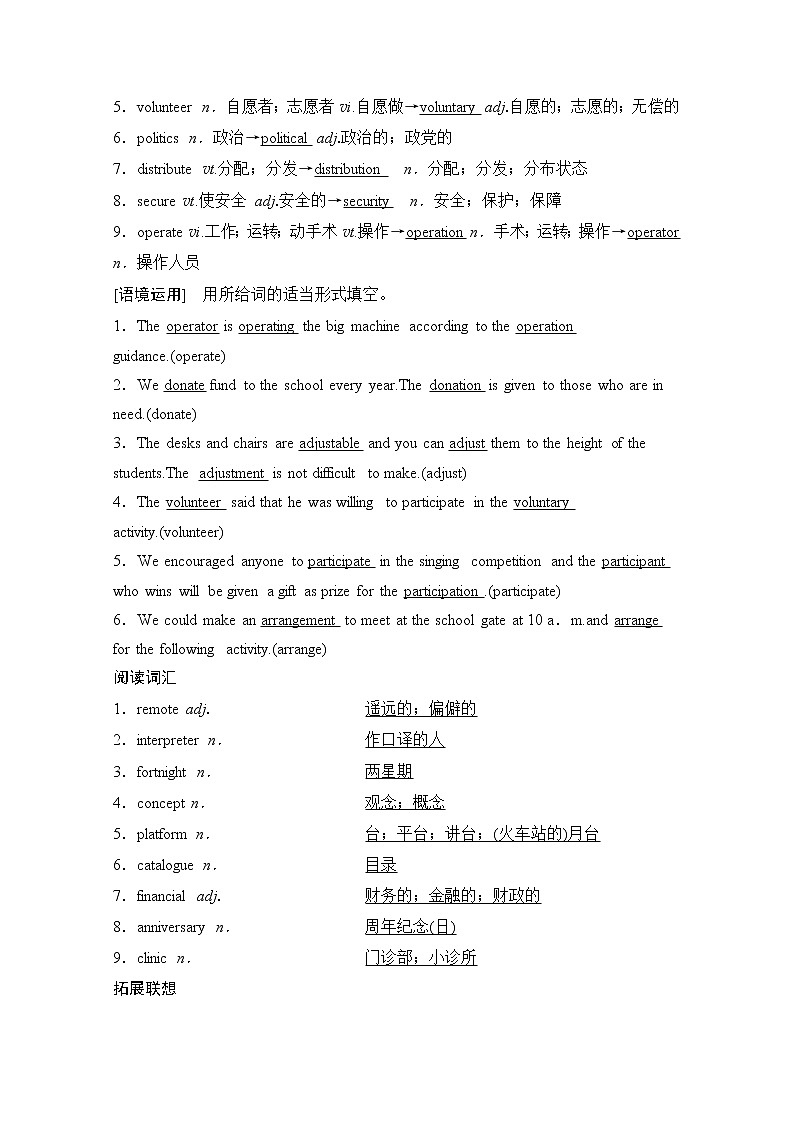 2020版新一线高考英语（新题型人教版）一轮复习教学案：第1部分选修7Unit4　Sharing第2页
