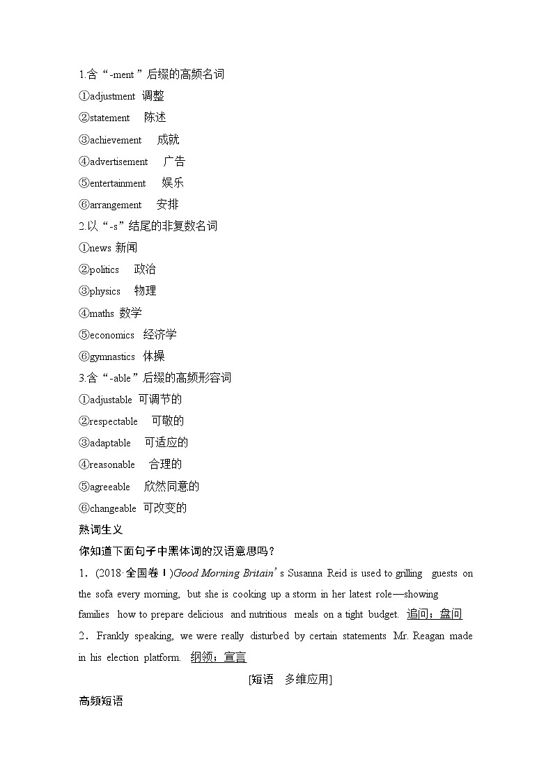 2020版新一线高考英语（新题型人教版）一轮复习教学案：第1部分选修7Unit4　Sharing第3页