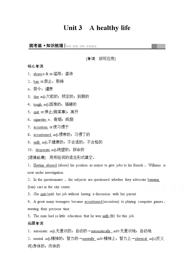 2020版新一线高考英语（新题型人教版）一轮复习教学案：第1部分选修6Unit3　Ahealthylife第1页