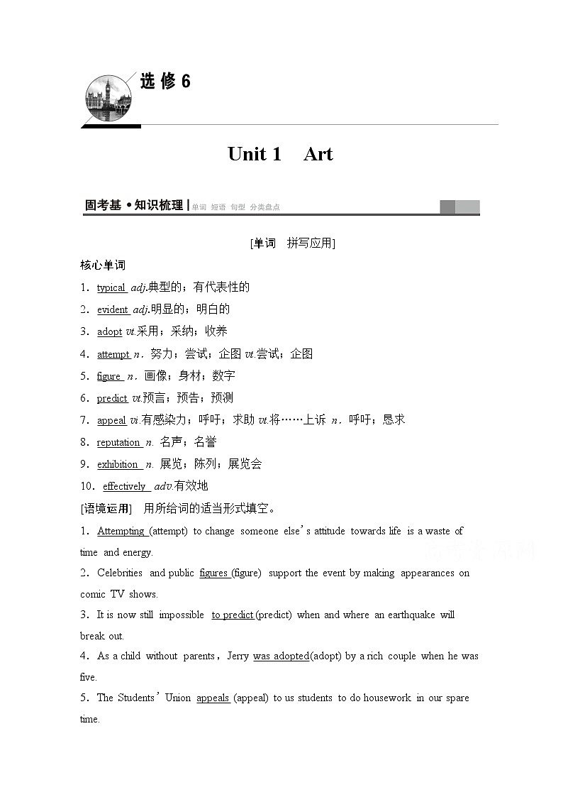 2020版新一线高考英语（新题型人教版）一轮复习教学案：第1部分选修6Unit1　Art第1页