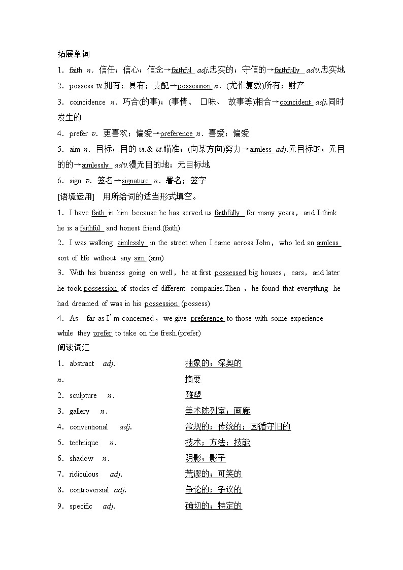 2020版新一线高考英语（新题型人教版）一轮复习教学案：第1部分选修6Unit1　Art第2页
