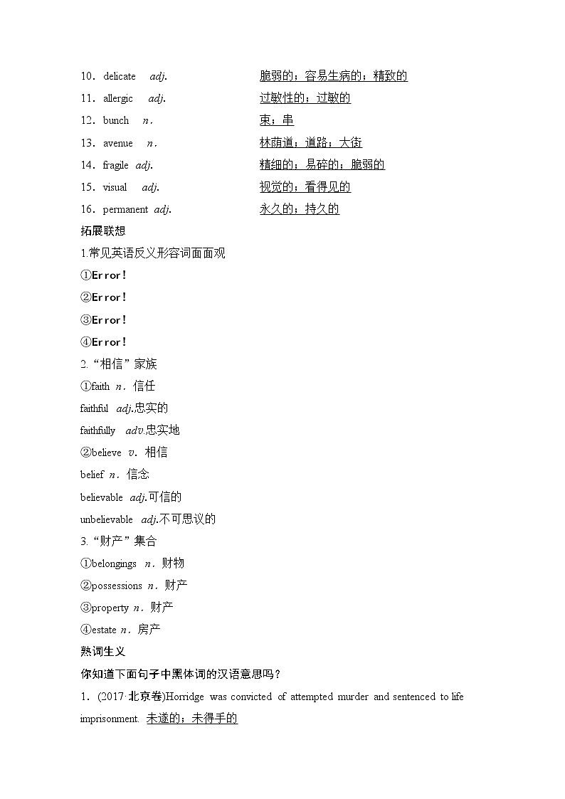 2020版新一线高考英语（新题型人教版）一轮复习教学案：第1部分选修6Unit1　Art第3页