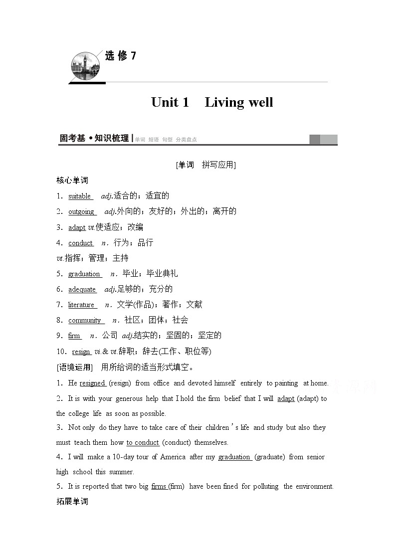 2020版新一线高考英语（新题型人教版）一轮复习教学案：第1部分选修7Unit1　Livingwell第1页