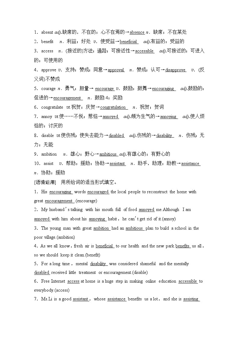 2020版新一线高考英语（新题型人教版）一轮复习教学案：第1部分选修7Unit1　Livingwell第2页