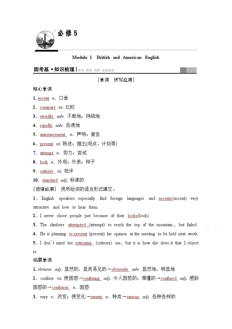 2020版新一线高考英语（新题型外研版）一轮复习教学案：第1部分必修5Module1　BritishandAmericanEnglish01
