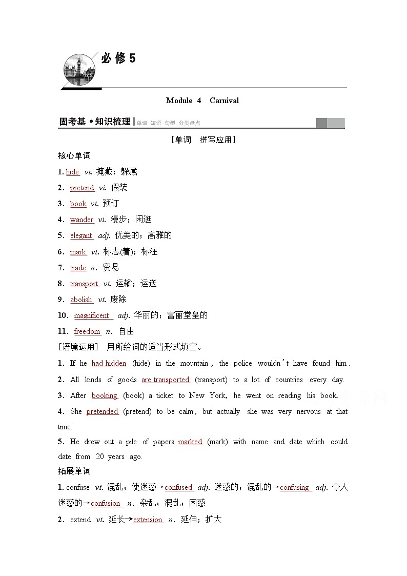 2020版新一线高考英语（新题型外研版）一轮复习教学案：第1部分必修5Module4　Carnival01