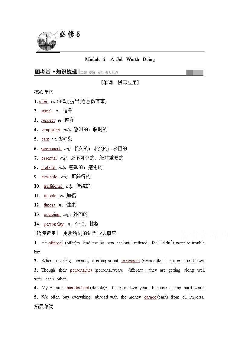2020版新一线高考英语（新题型外研版）一轮复习教学案：第1部分必修5Module2　AJobWorthDoing01