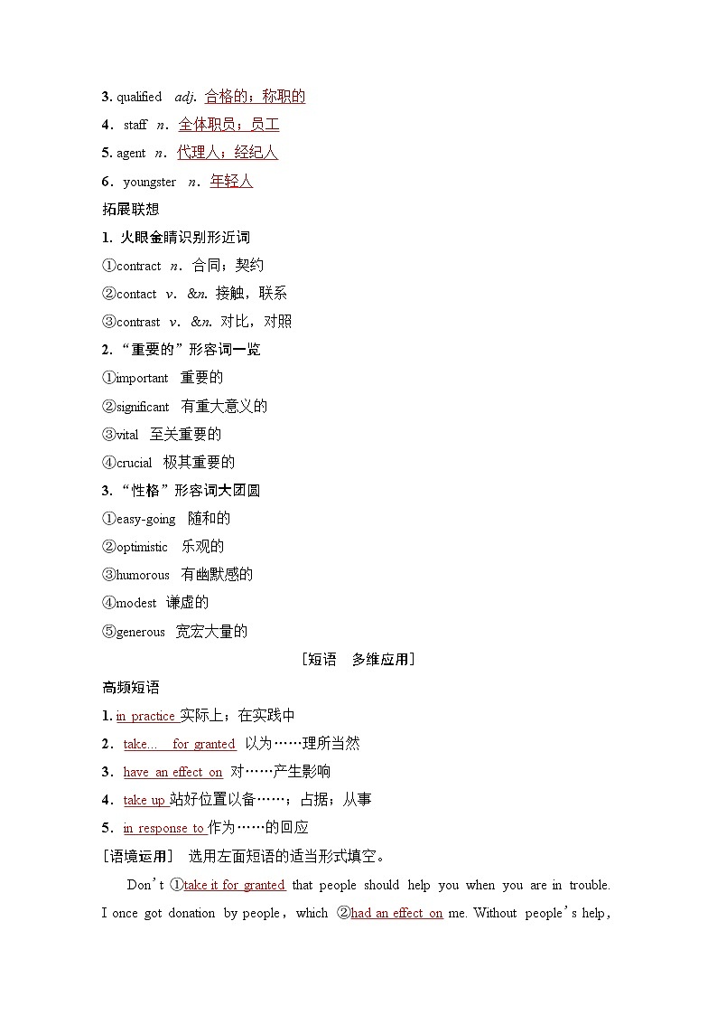 2020版新一线高考英语（新题型外研版）一轮复习教学案：第1部分必修5Module2　AJobWorthDoing03