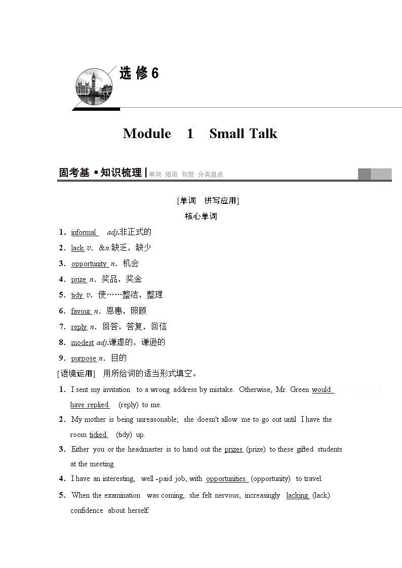 2020版新一线高考英语（新题型外研版）一轮复习教学案：第1部分选修6Module1　SmallTalk01