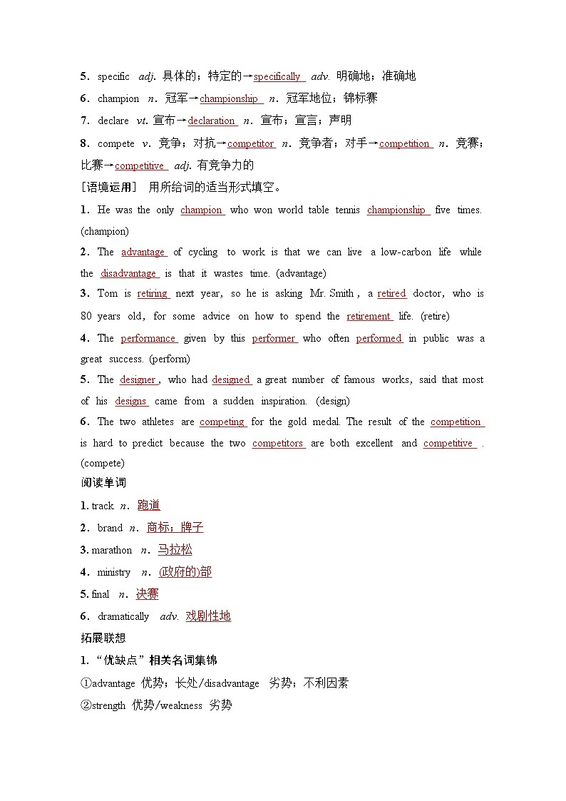 2020版新一线高考英语（新题型外研版）一轮复习教学案：第1部分必修5Module5　TheGreatSportsPersonality02